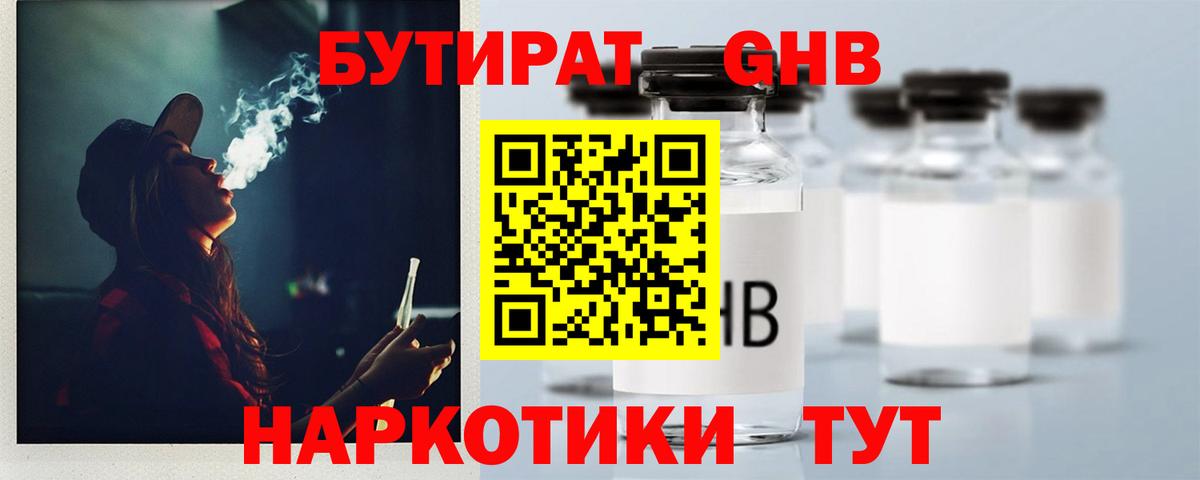 Кинель  БУТИРАТ 99%  Вход с VPN 