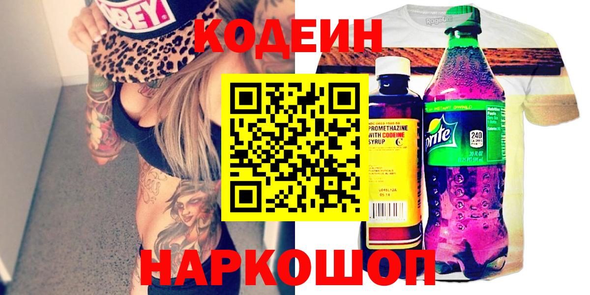 Кодеиновый сироп Lean Purple Drank  Вход с VPN  Кинель 