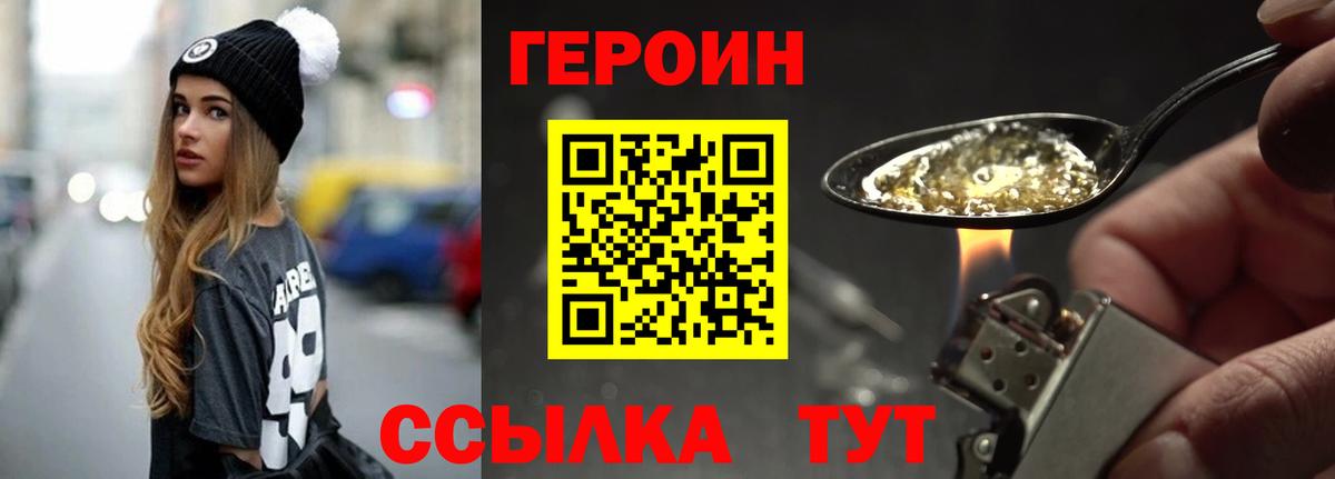 Героин хмурый Кинель