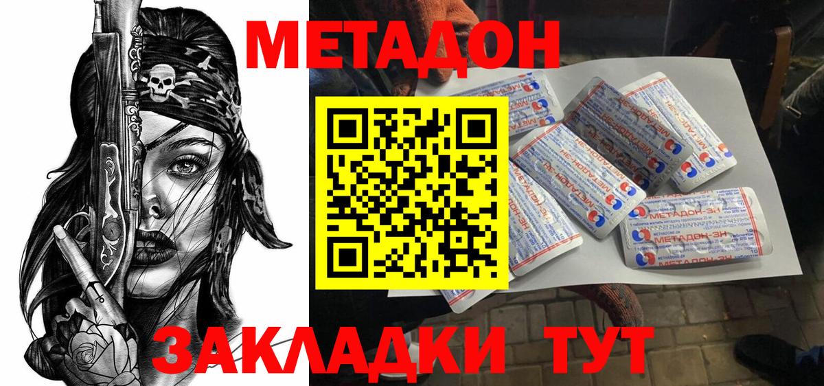 Кинель  МЕТАДОН VHQ  Вход с VPN  МЕТАДОН кристалл 