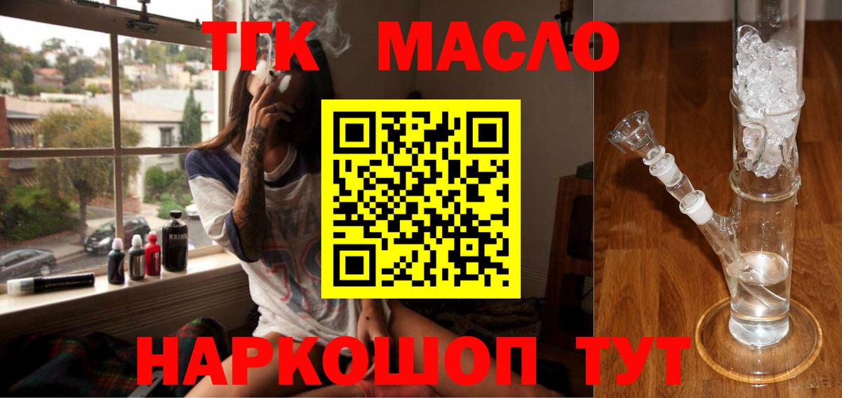 ТГК жижа  Вход с VPN  Кинель  ТГК вейп с тгк 